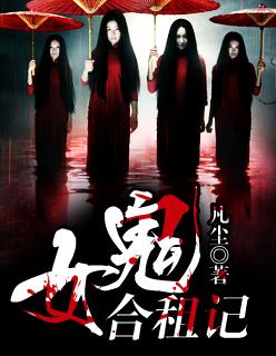 合租屋鬼片