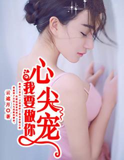 我要做你的心上人