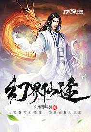 幻世仙魔