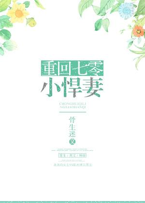 重生七零小悍妻番外