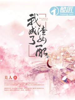 我成了渣女配全文免费观看