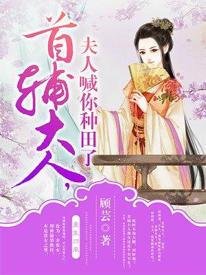 首辅大人宠妻如命