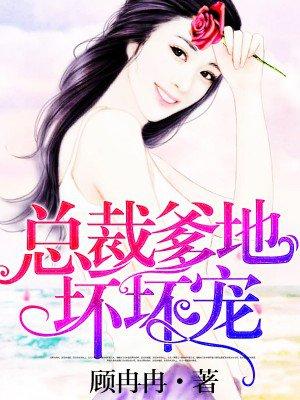 腹黑萌宝总裁爹地追妻令