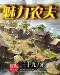 魅力农场破解版
