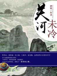 关河未冷epub百度
