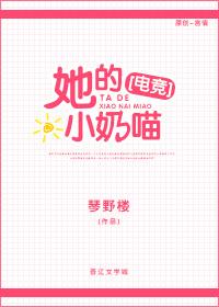她的小奶狗电竞免费阅读