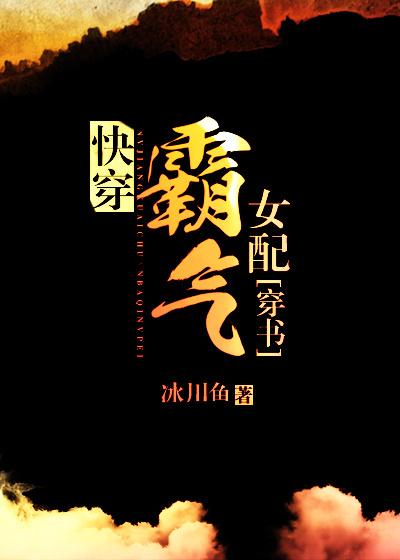 快穿女配她霸气侧漏