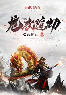 龙武道保健