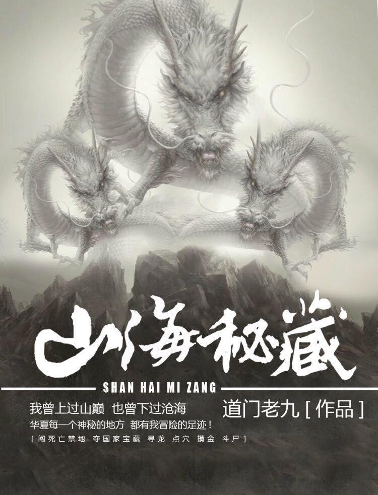 山海秘藏老烟九层浮屠为什么那么奇怪