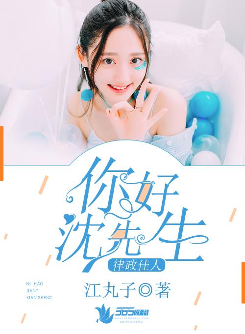 你好律师小姐免费阅读