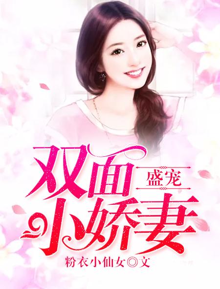 盛宠重生小娇妻txt