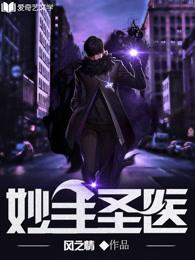妙手圣医陈二狗白秀娥