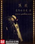 隐杀多少字