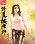 按摩师 nr