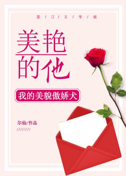 美艳的他肖战水仙改编哪部