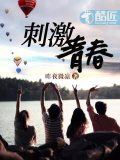 刺激青春外国电影