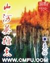 山河英雄志txt精校