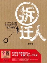 拆迁人口补偿多少
