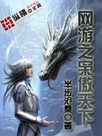 网游之枭傲天下起点免费阅读