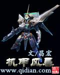 机甲风暴合成表详细版
