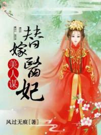 替嫁美人 番外