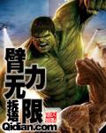 臂力有什么作用