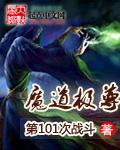 极道魔尊十月七