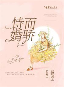 恃婚而骄全文免费网