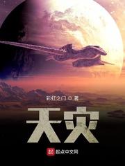 天灾末世