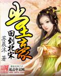 回到北宋当暴君免费阅读