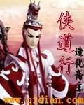 侠道行诗词