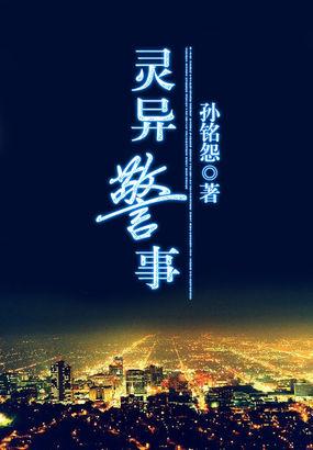 灵异警事杨问