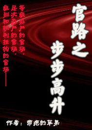 官道之步步高升女主
