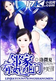 邻家有女完结了吗