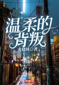 温柔的背叛李歆和方言接吻