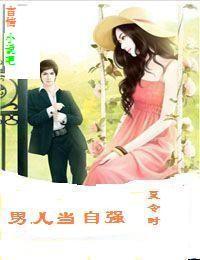 男儿当自强歌词完整版