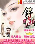重生之锦绣嫡女免费无弹窗