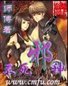 不死邪神百科
