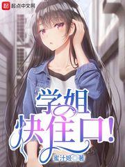 学姐妙