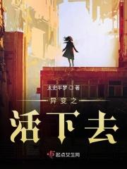 异界活下去