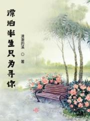 漂泊了半生