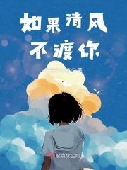 如若清风来