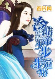 冰冷帝少要找她