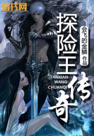 探险王事件