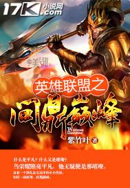 英雄联盟之巅峰十年