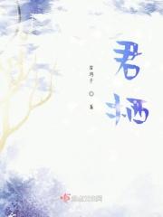 君栖什么意思
