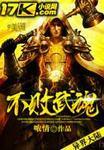 不败武魂短剧免费观看