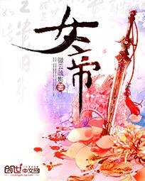 女帝的追妻火葬场