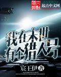 我在末世有辆房车百科