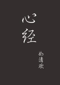 心经108遍